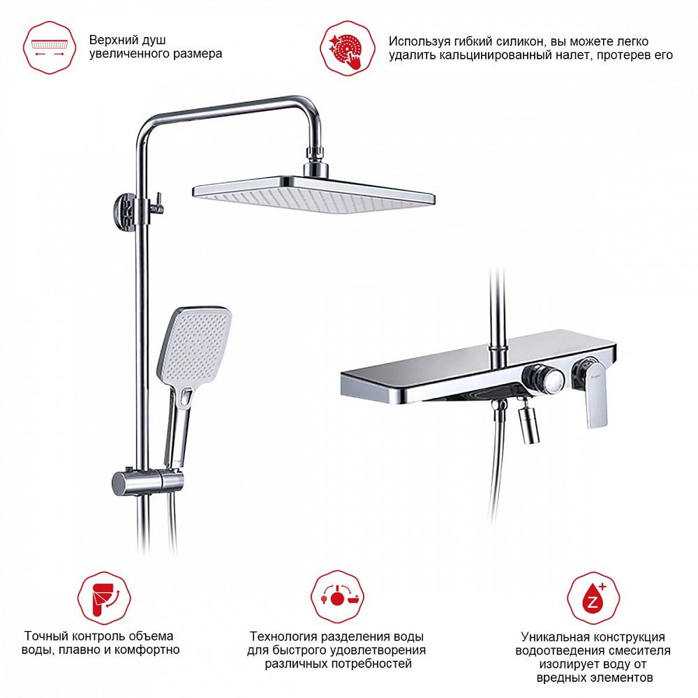 Душевая система Raglo R60.24, хром от магазина Vanna-Vanna.ru!