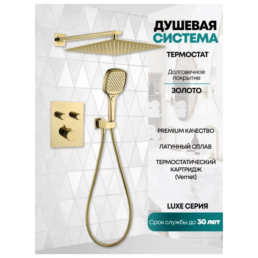 Душевая система встраиваемая (без излива) Grocenberg GB5040GO, золото от магазина Vanna-Vanna.ru!