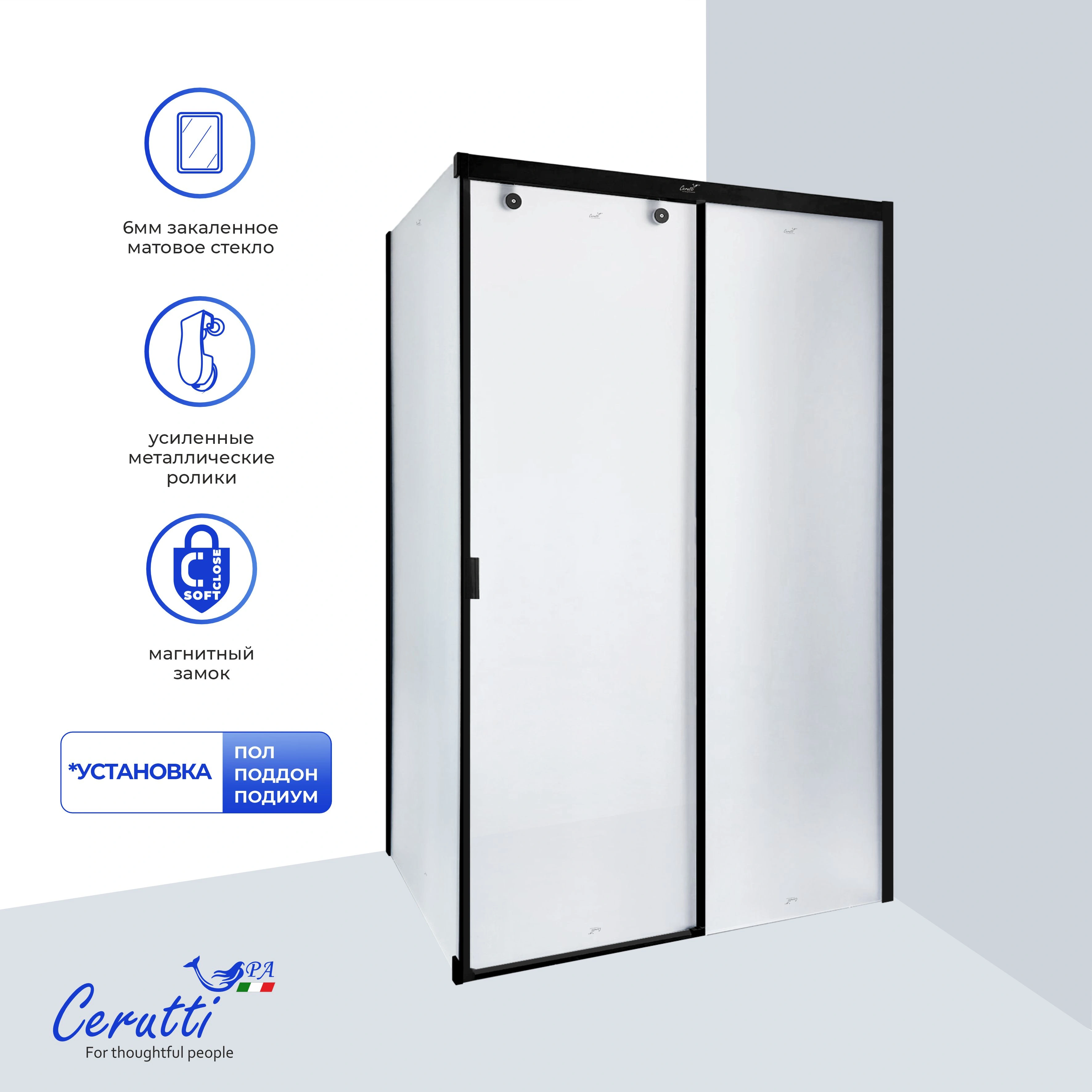 Душевое ограждение Ceruttispa МАРБЕЛЛА (MARBELLA) 120BF R (120x80x190) от магазина Vanna-Vanna.ru!