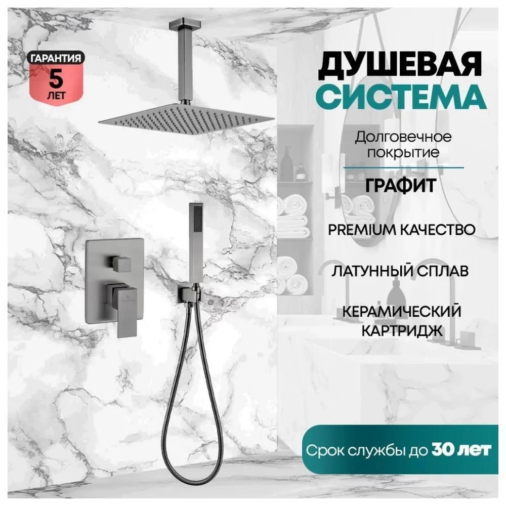 Душевая система встраиваемая (без излива) Grocenberg GB5089BG-4, графит от магазина Vanna-Vanna.ru!