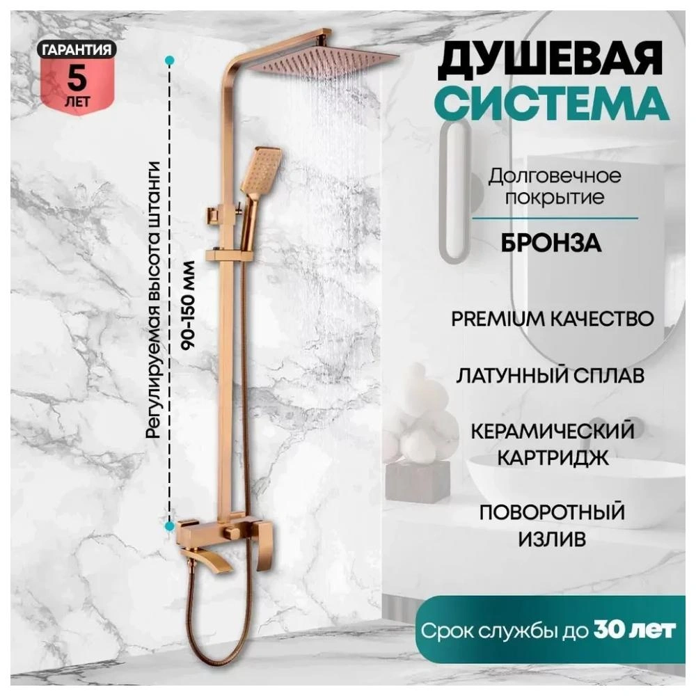 Душевая система Grocenberg GB7007-1BR, бронза от магазина Vanna-Vanna.ru!