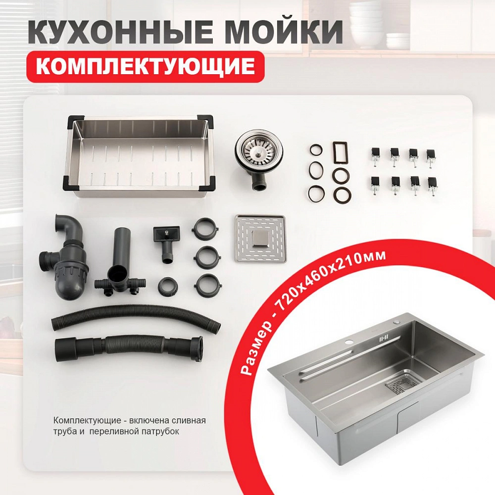 Кухонная мойка Raglo R702.7246.05, комплект, сатин от магазина Vanna-Vanna.ru!