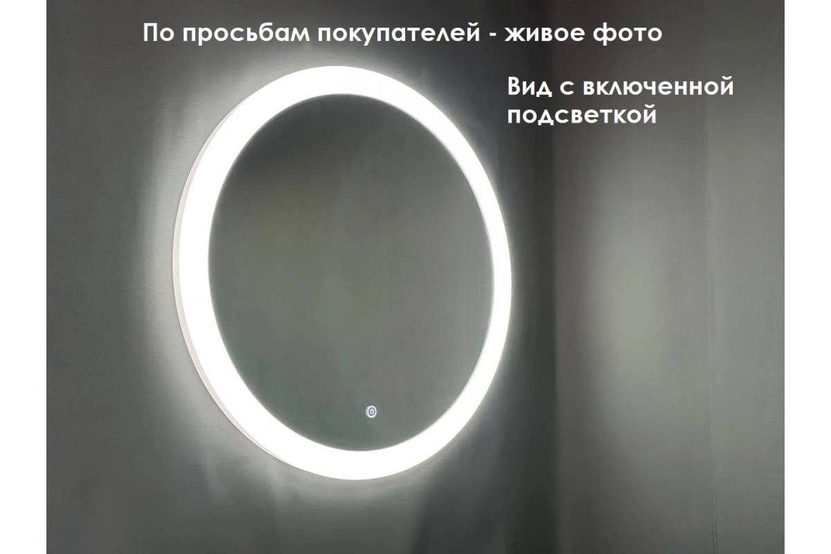 Зеркало Relisan ALISA D770 с подсветкой от магазина Vanna-Vanna.ru!