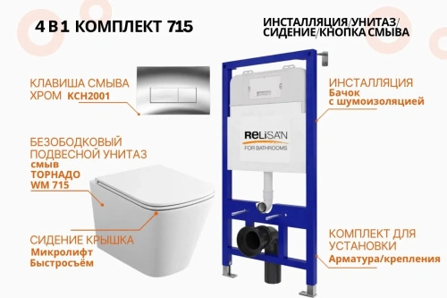 Унитаз Relisan WM 716 с инсталляцией WSIU1001, кнопка хром от магазина Vanna-Vanna.ru!