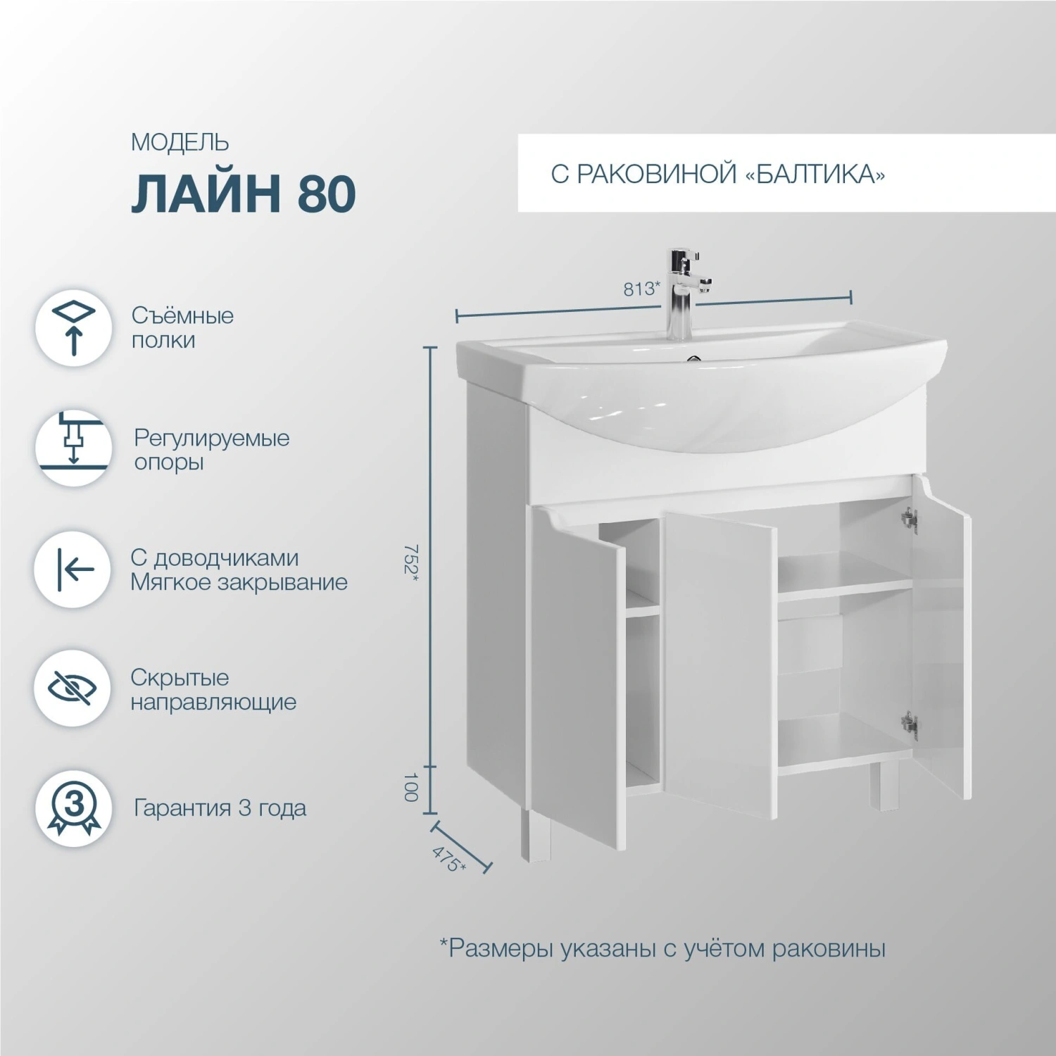 Тумба напольная SanStar Лайн 80 с раковиной Балтика 80, белая от магазина Vanna-Vanna.ru!