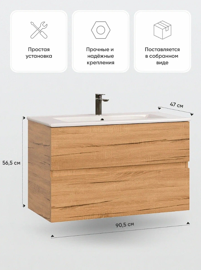Тумба подвесная SanStar Lavanti 90 с раковиной Квадро 90,Дуб вотан от магазина Vanna-Vanna.ru!