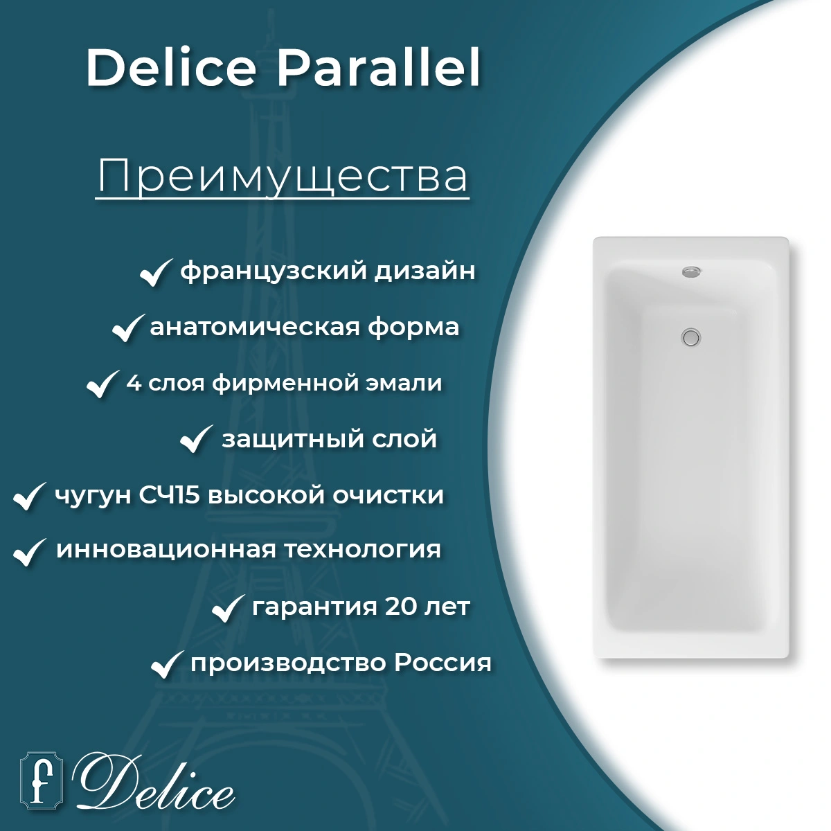 Ванна чугунная Delice Parallel 170х80 DLR220502RB с черными матовыми ручками от магазина Vanna-Vanna.ru!