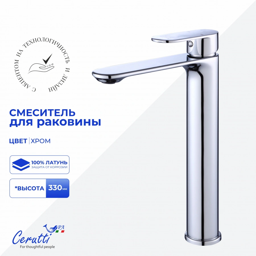 Смеситель для раковины Ceruttispa Орацио XL (ORAZIO XL) из латуни, цвет хром от магазина Vanna-Vanna.ru!