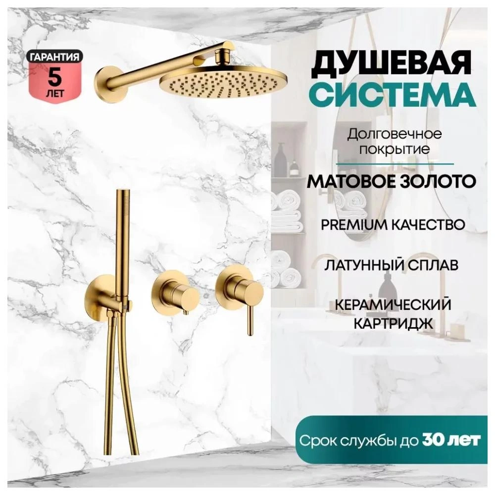 Душевая система встраиваемая (без излива) Grocenberg GB5090MG, матовое золото от магазина Vanna-Vanna.ru!