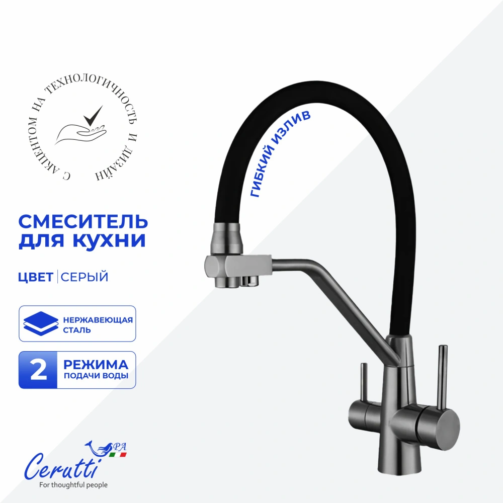 Cмеситель для кухни Ceruttispa Эльзе GR (ELSE GR) из нержавеющей стали, цвет серый матовый от магазина Vanna-Vanna.ru!