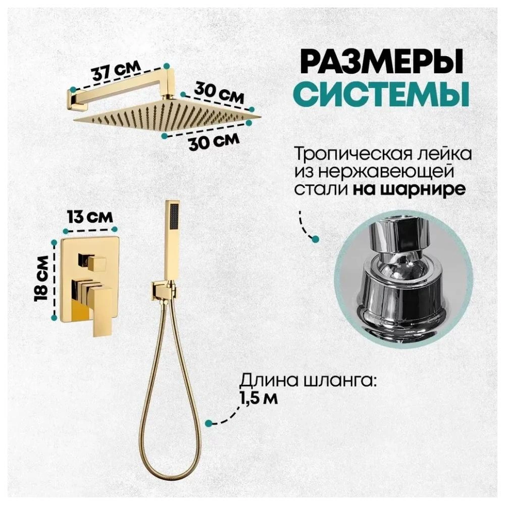 Душевая система встраиваемая (без излива) Grocenberg GB5089GO-3, золото от магазина Vanna-Vanna.ru!