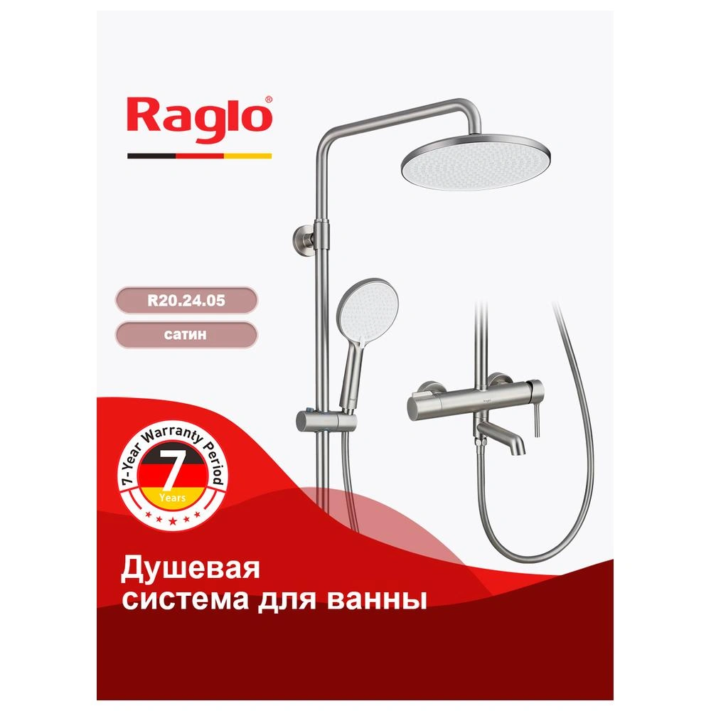 Душевая система Raglo R20.24.05, сатин от магазина Vanna-Vanna.ru!