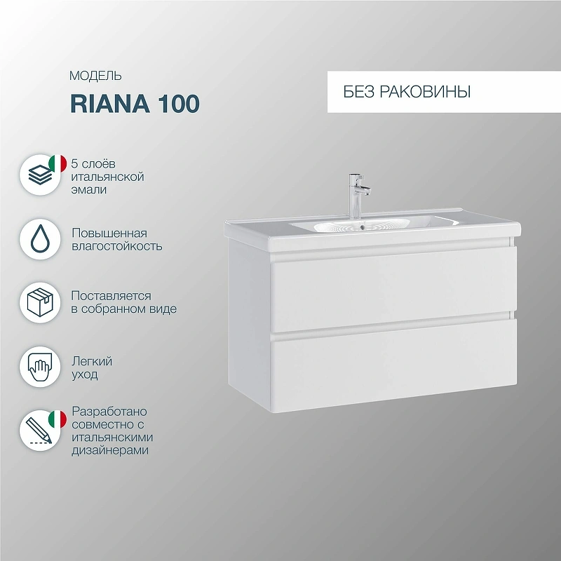 Тумба подвесная SanStar Riana 100 с раковиной Миранда 100, белая от магазина Vanna-Vanna.ru!