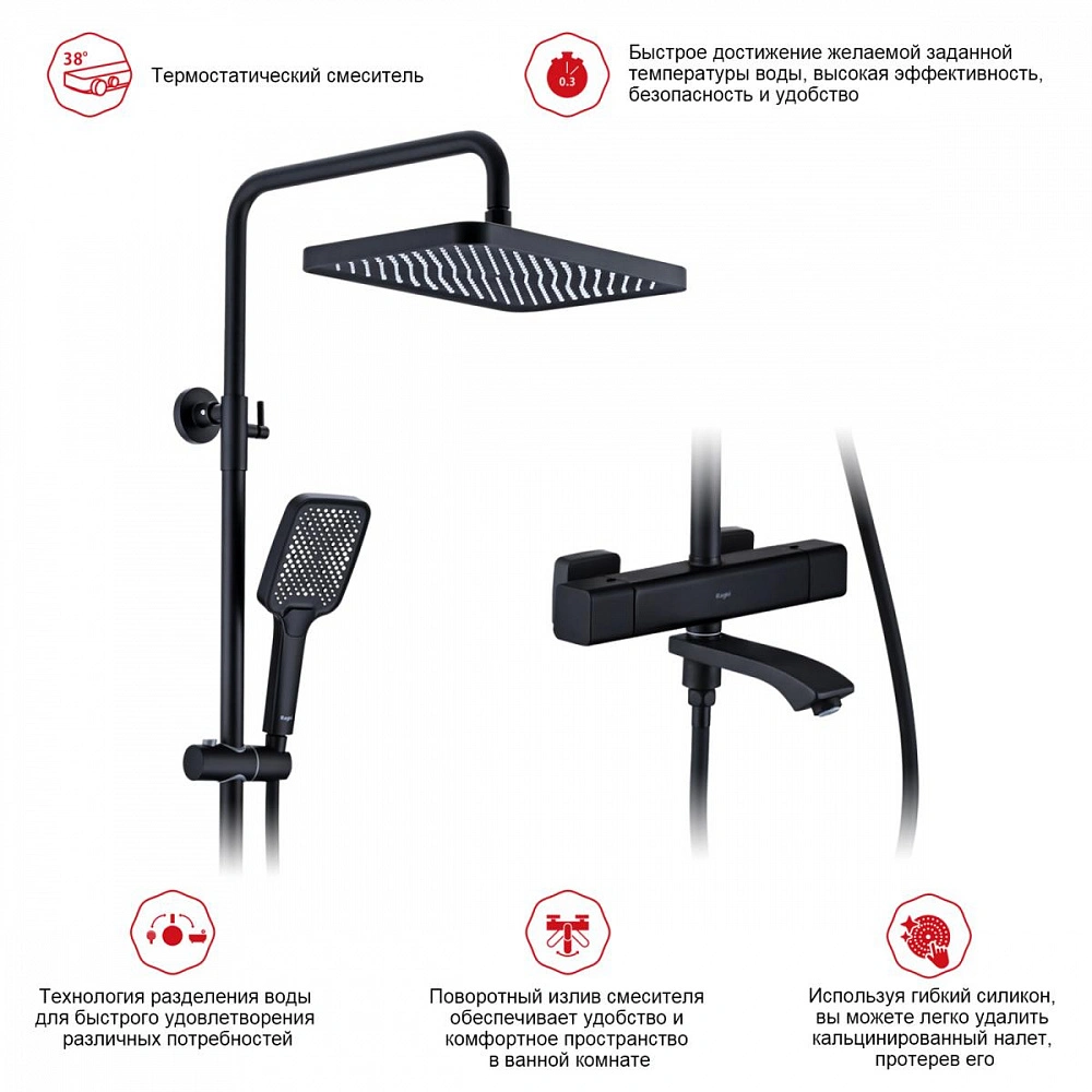 Душевая система с термостатом Raglo R01.26.06, черный от магазина Vanna-Vanna.ru!