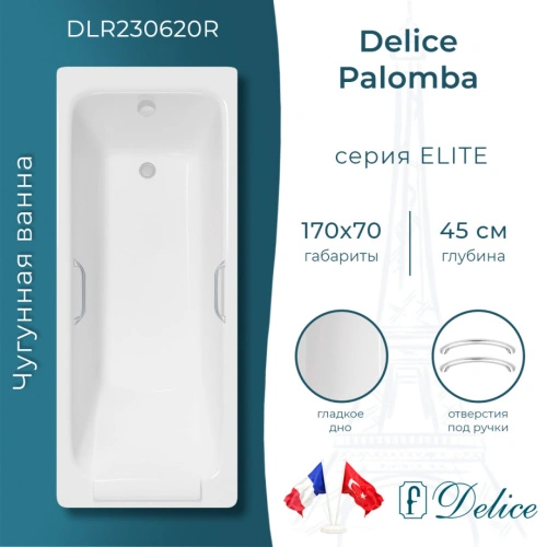 Ванна чугунная Delice Palomba 170х70 DLR230620R с отверстиями под ручки от магазина Vanna-Vanna.ru!