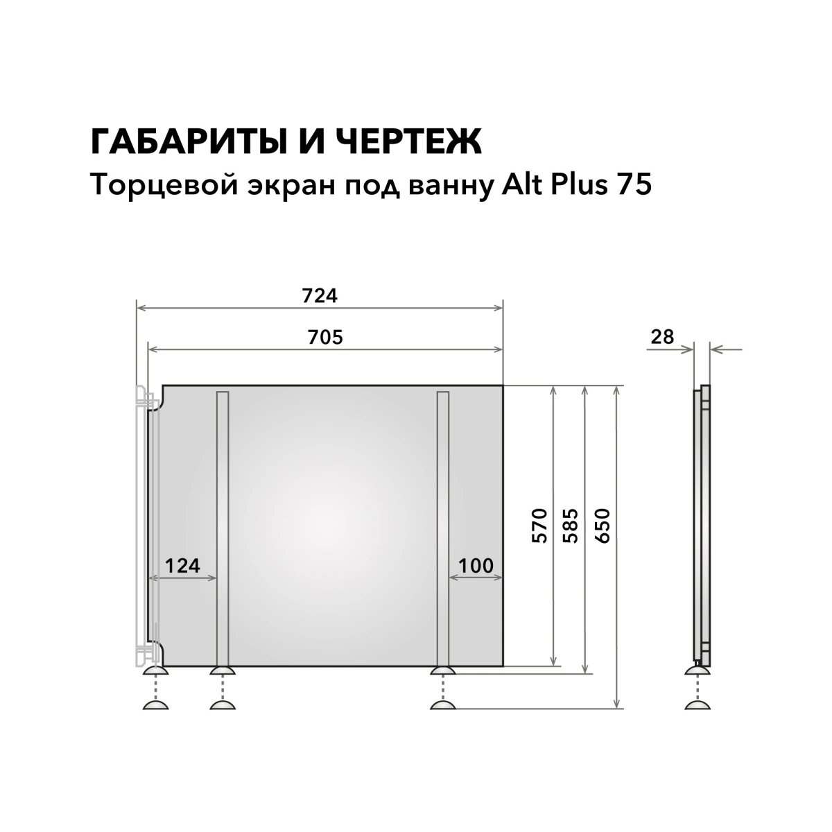 Экран под ванну Alavann Alt Plus 75 белый, торцевой от магазина Vanna-Vanna.ru!