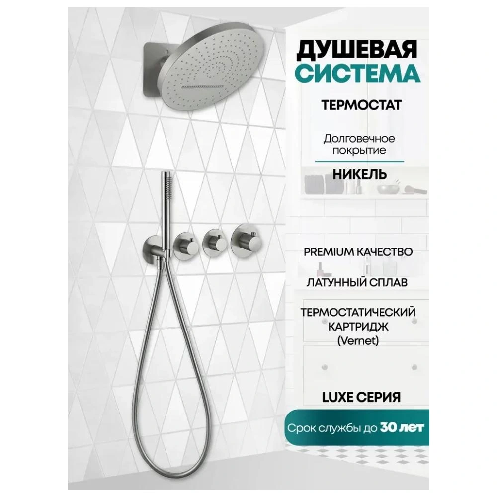 Душевая система встраиваемая (без излива) Grocenberg GB5020NK, никель от магазина Vanna-Vanna.ru!