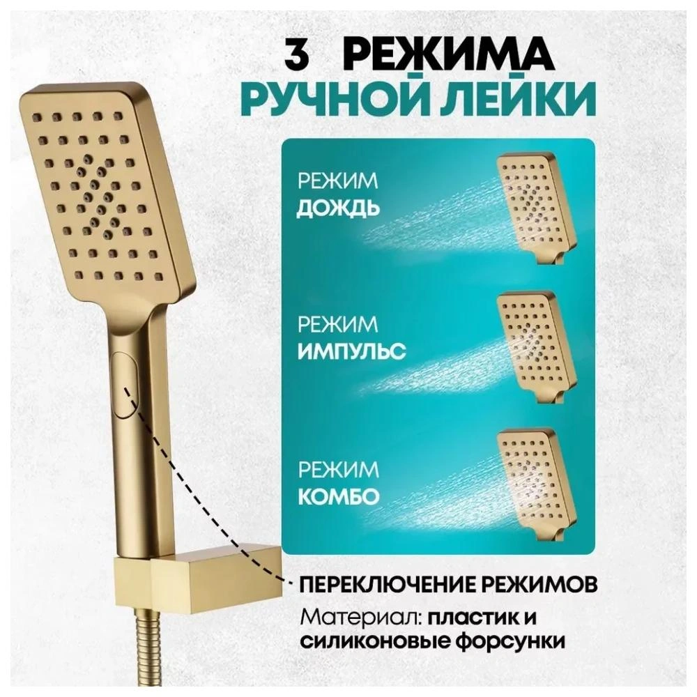Душевая система встраиваемая Grocenberg GB5007MG, матовое золото от магазина Vanna-Vanna.ru!