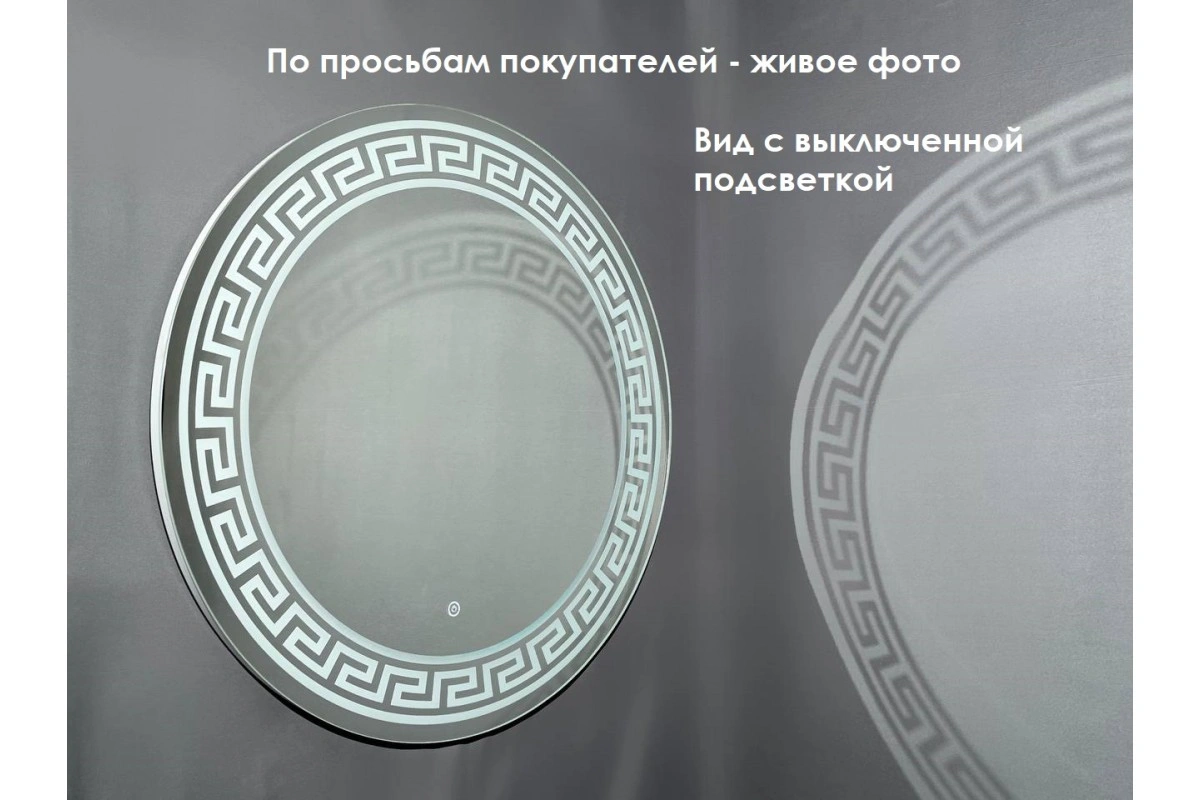 Зеркало Relisan LAUREEN D770 с подсветкой от магазина Vanna-Vanna.ru!