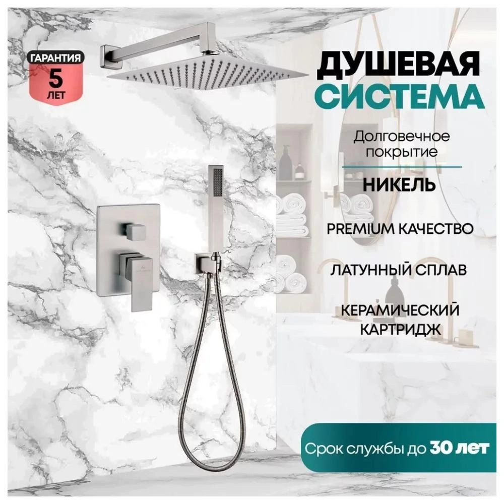 Душевая система встраиваемая (без излива) Grocenberg GB5089NK-3, никель от магазина Vanna-Vanna.ru!