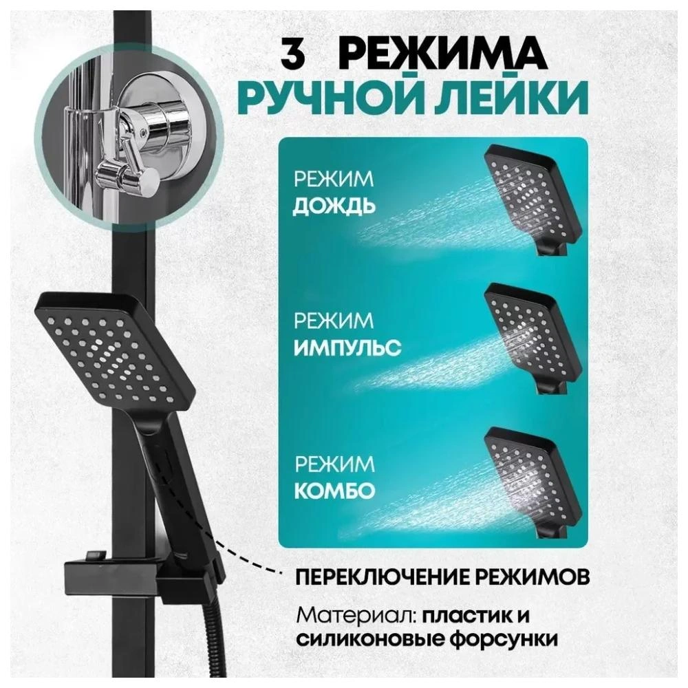 Душевая система Grocenberg GB7008BL, черный от магазина Vanna-Vanna.ru!