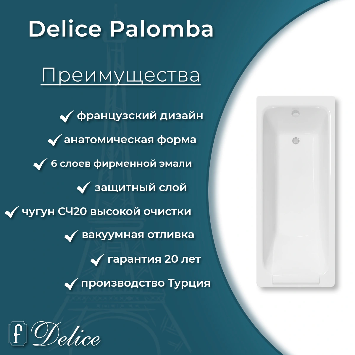 Ванна чугунная Delice Palomba 170х70 DLR230620-AS с антискользящим покрытием от магазина Vanna-Vanna.ru!