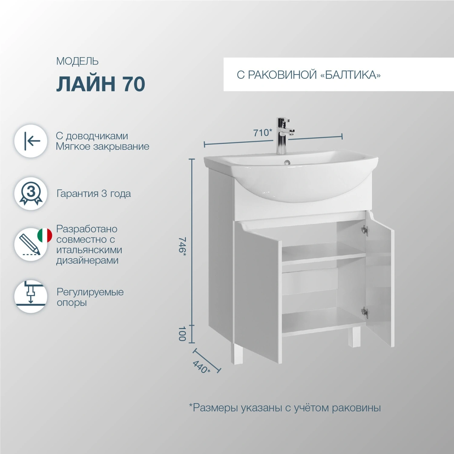 Тумба напольная SanStar Лайн 70 с раковиной Балтика 70, белая от магазина Vanna-Vanna.ru!