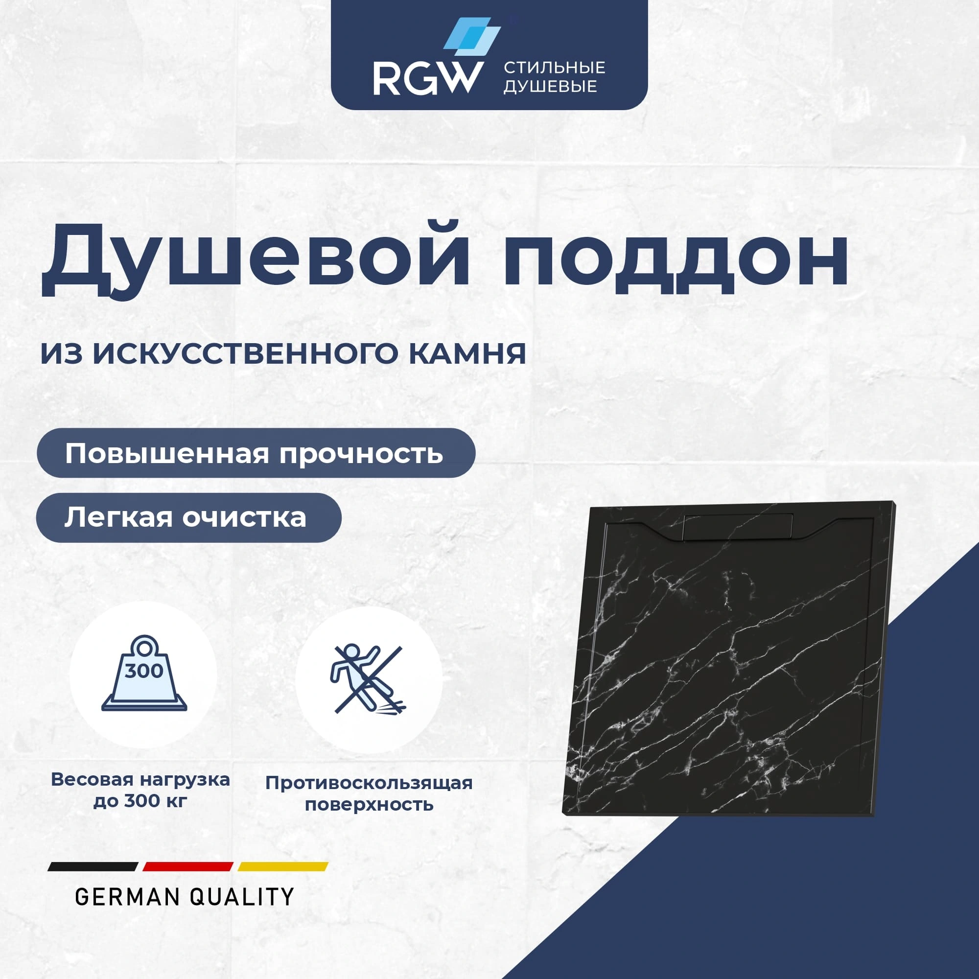 Душевой поддон квадратный RGW STE MB Черный мрамор 90*90 от магазина Vanna-Vanna.ru!