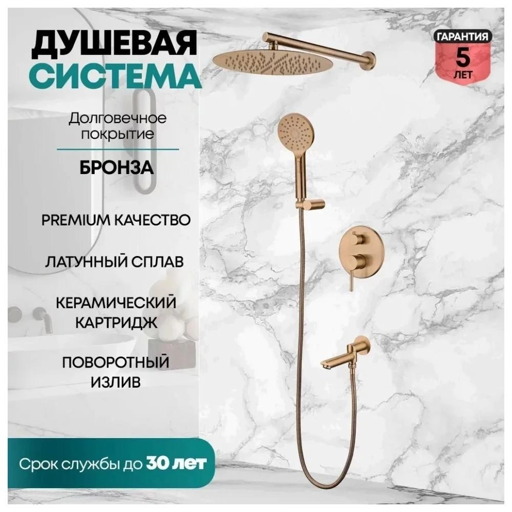 Душевая система встраиваемая Grocenberg GB5001BR, бронза от магазина Vanna-Vanna.ru!