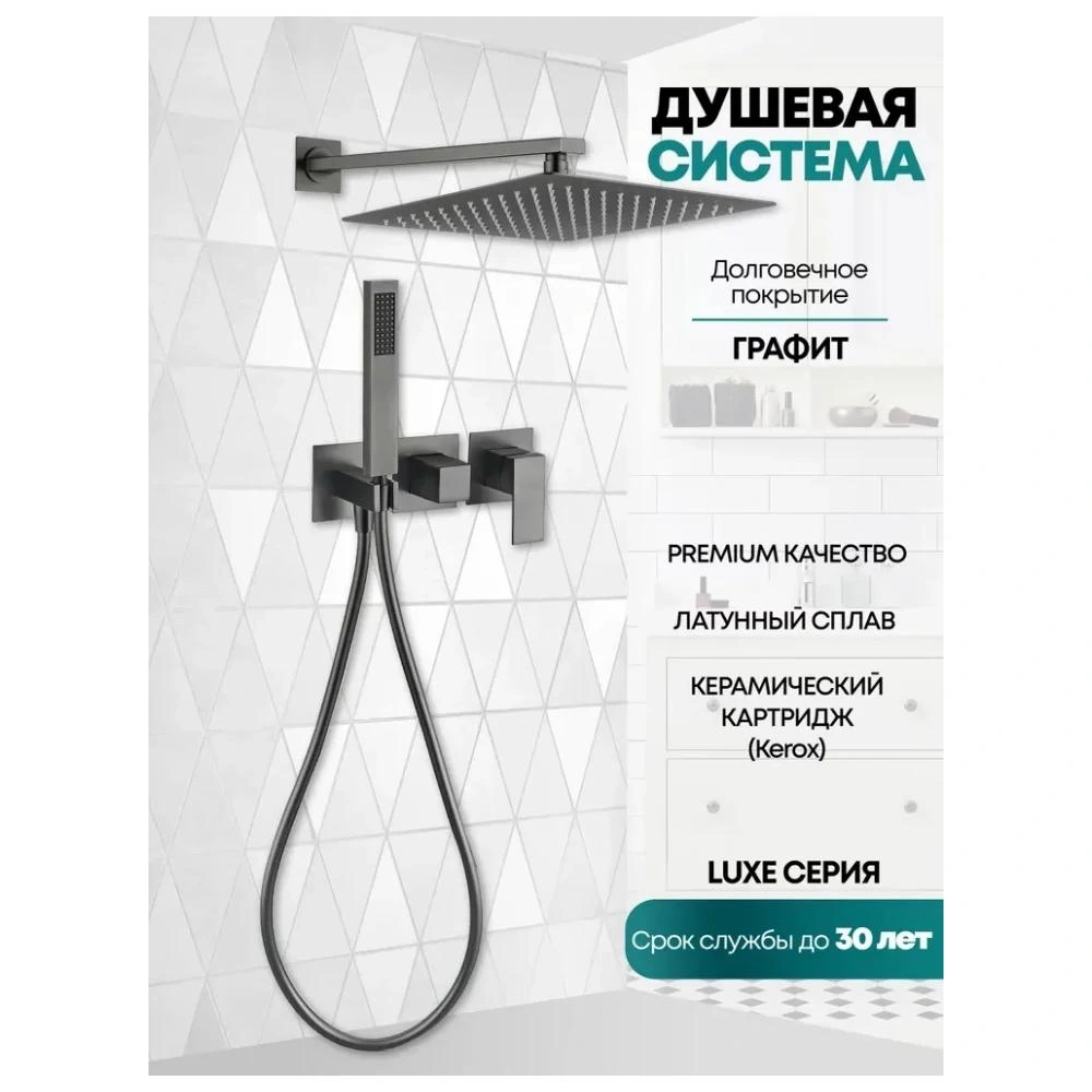 Душевая система встраиваемая (без излива) Grocenberg GB5080BG, графит от магазина Vanna-Vanna.ru!