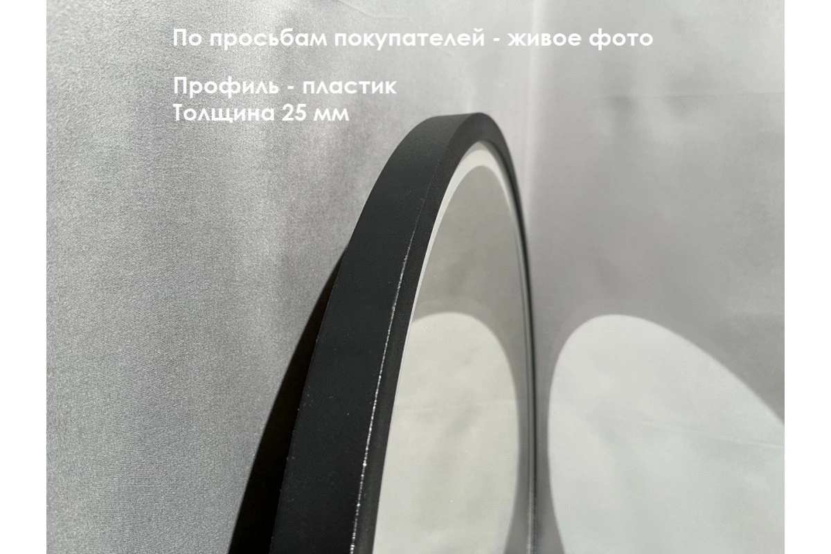 Зеркало Relisan ALISA BLACK D600 с подсветкой от магазина Vanna-Vanna.ru!
