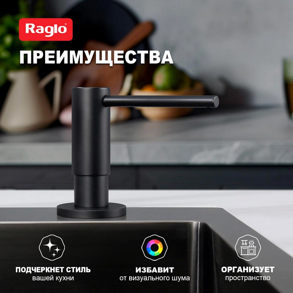 Дозатор для моющего средства Raglo встраиваемый R720.02.06 латунь, черный от магазина Vanna-Vanna.ru!