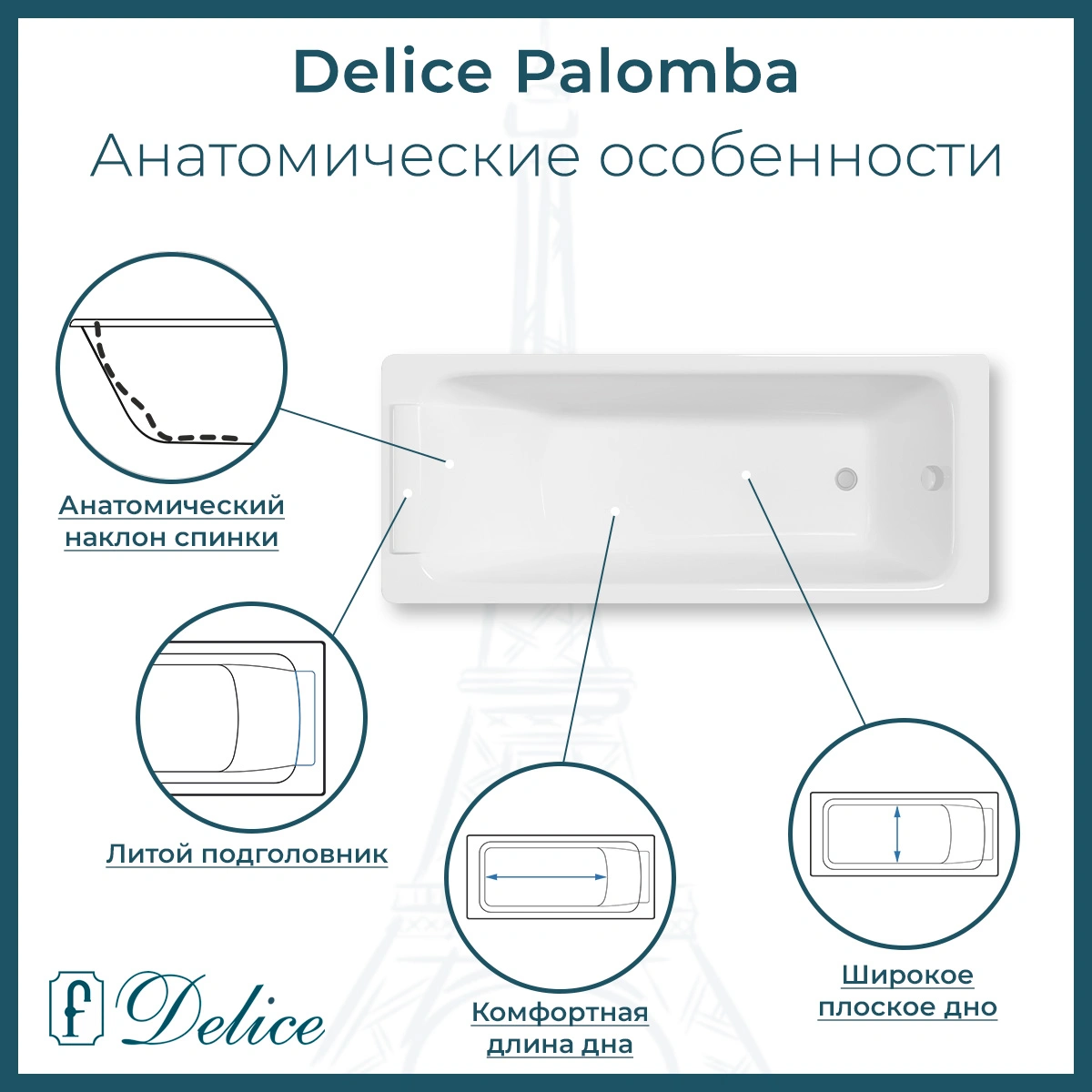 Ванна чугунная Delice Palomba 170х70 DLR230620-AS с антискользящим покрытием от магазина Vanna-Vanna.ru!