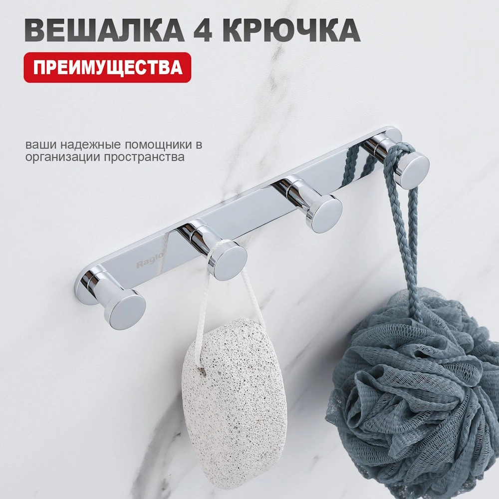 Крючок Raglo R300.054, хром от магазина Vanna-Vanna.ru!