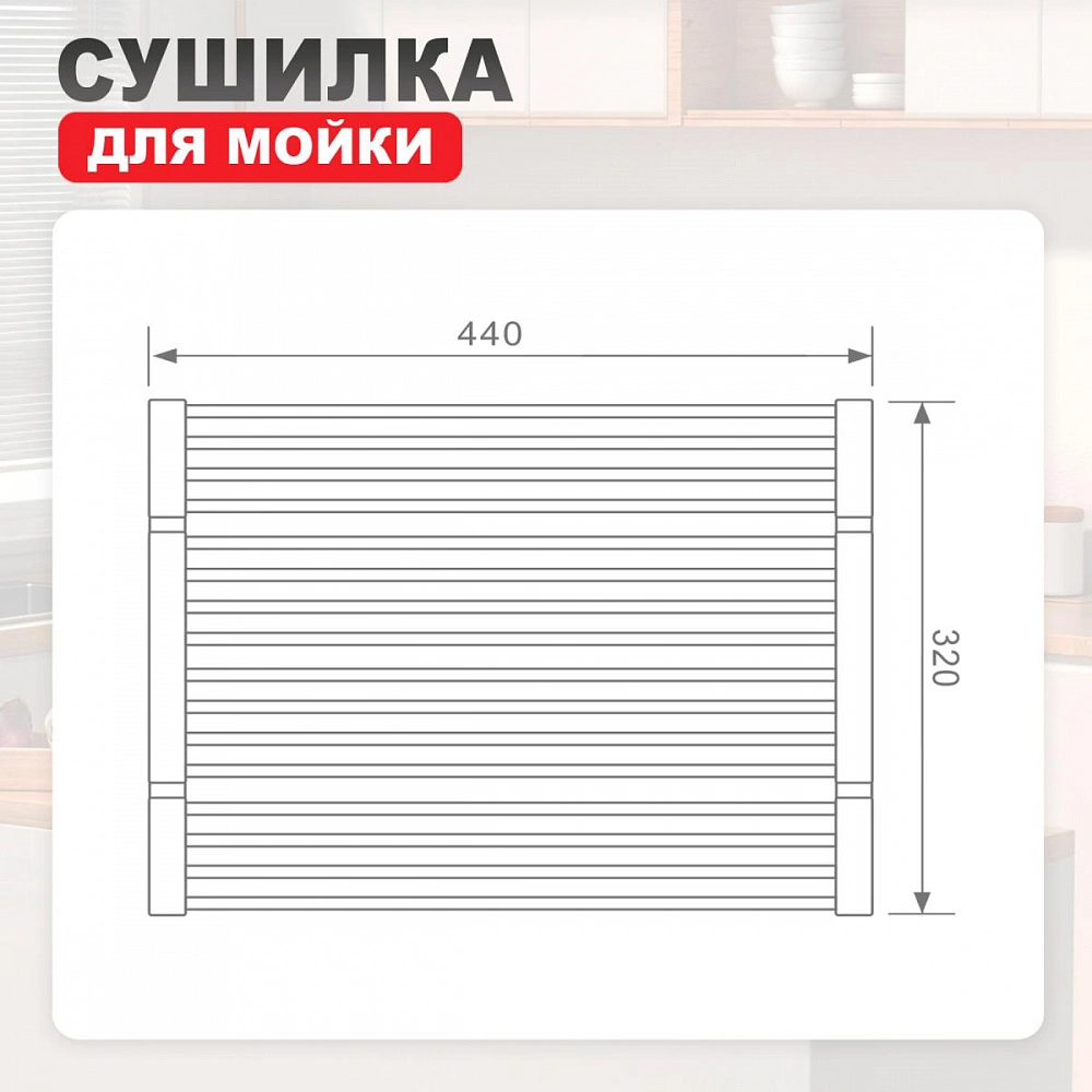 Ролл-матт шир.32см Raglo R731.44.06 для моек с глубиной чаши до 420 мм, квадрат, черный от магазина Vanna-Vanna.ru!
