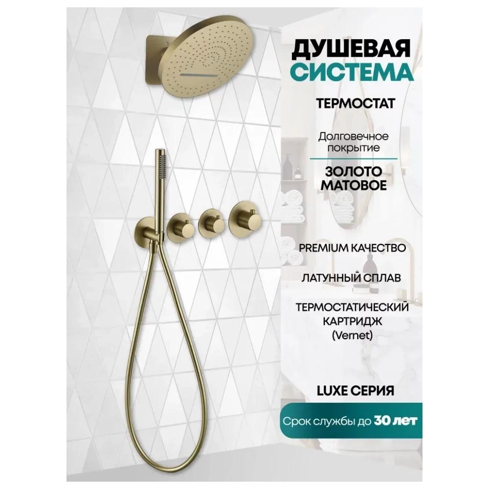 Душевая система встраиваемая (без излива) Grocenberg GB5020MG, матовое золото от магазина Vanna-Vanna.ru!