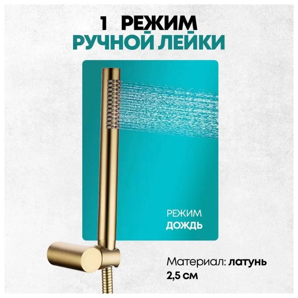 Душевая система встраиваемая Grocenberg GB5099MG-1, матовое золото от магазина Vanna-Vanna.ru!