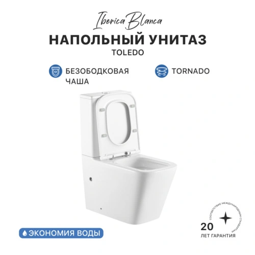 Унитаз-компакт IBERICA BLANCA TOLEDO TORNADO напольный, с микролифтом, белый от магазина Vanna-Vanna.ru!