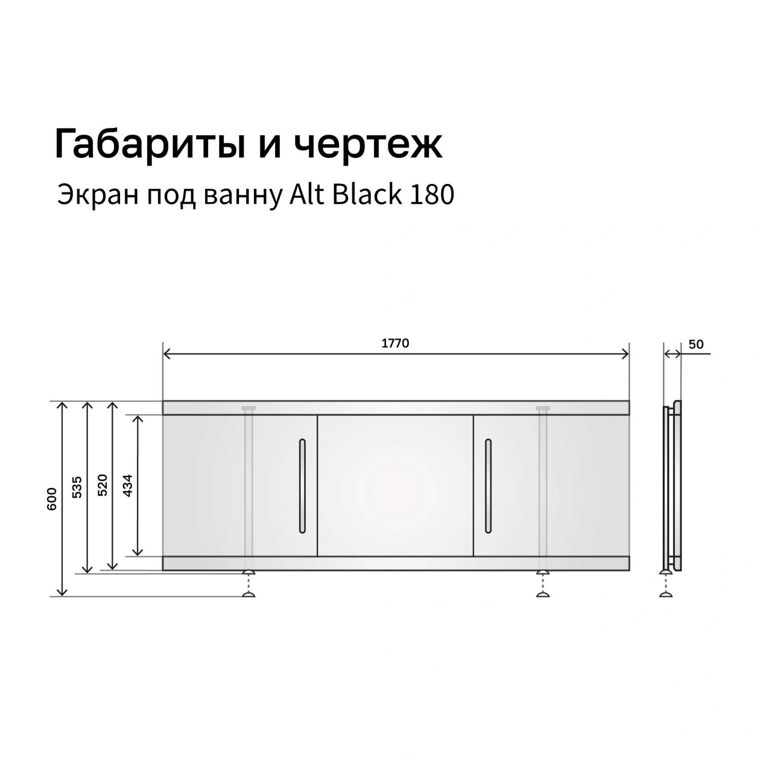 Экран под ванну Alavann Alt Black 180 раздвижной белый от магазина Vanna-Vanna.ru!