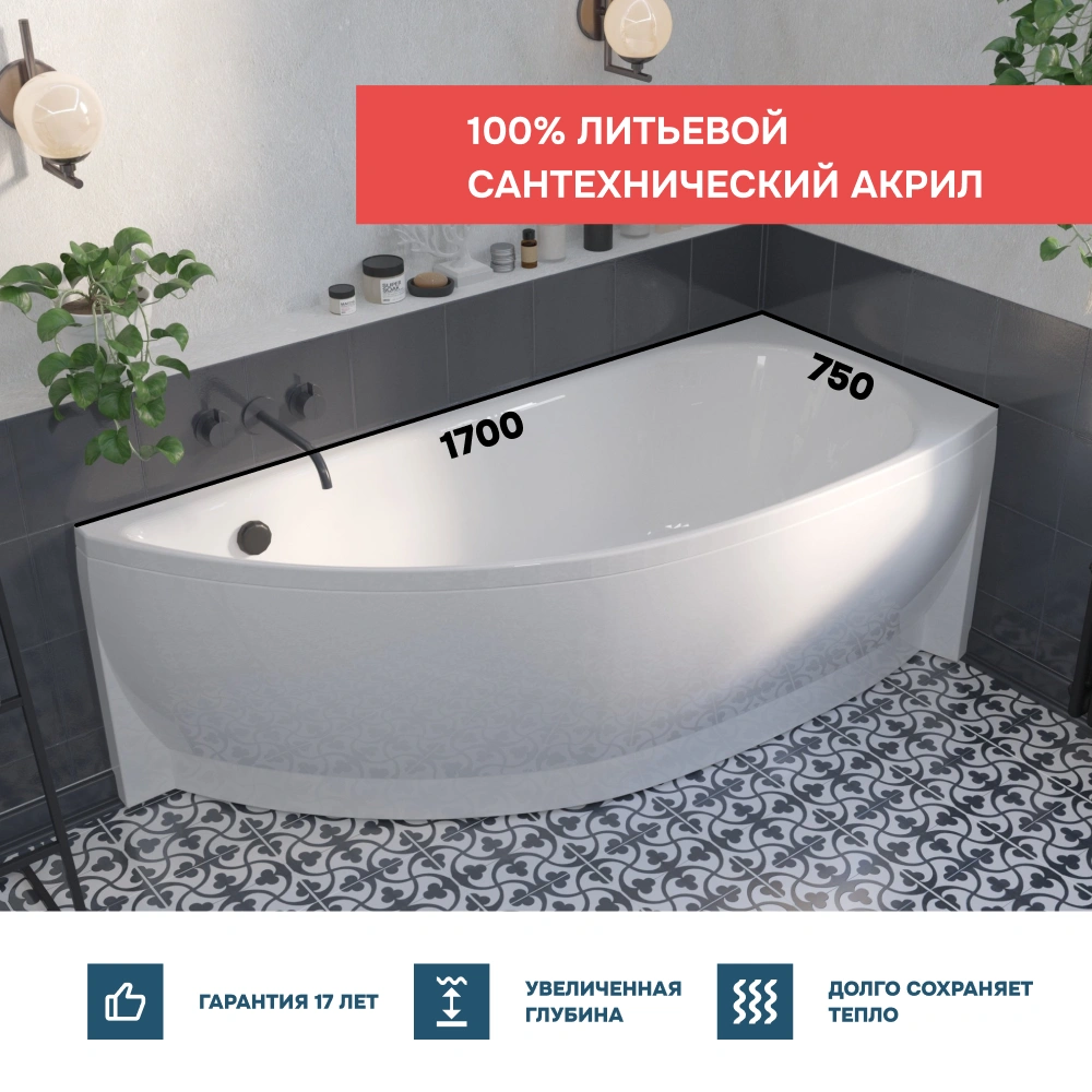 Ванна 1Marka PICCOLO 170*75 R Комплект Стандарт 2+ от магазина Vanna-Vanna.ru!