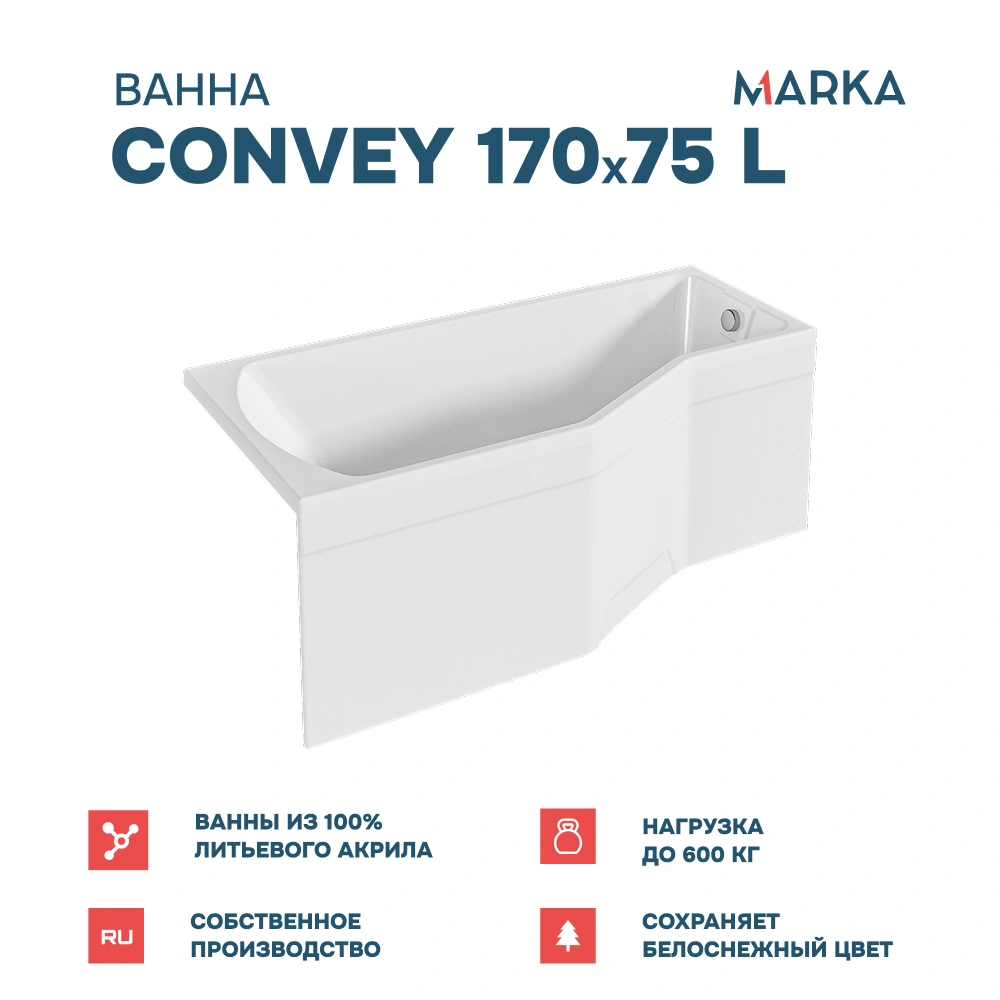 Ванна 1Marka Convey 170*75 L Комплект Стандарт 2+ от магазина Vanna-Vanna.ru!