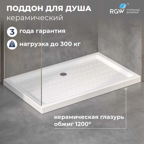 Душевой поддон керамический RGW CR Белый 70*120 от магазина Vanna-Vanna.ru!