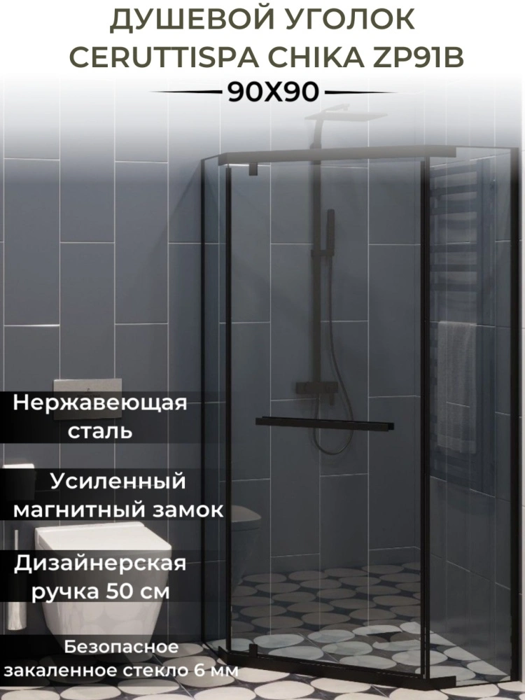 Душевой уголок Ceruttispa CHIKA ZP91B без поддона (90x90x195) от магазина Vanna-Vanna.ru!