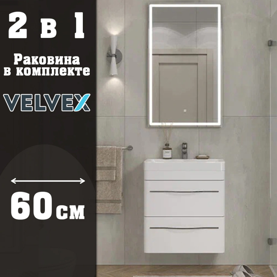 Тумба с раковиной подвесная Velvex Jill tp.JIL.9595.60.2Y белый матовый, 60 см от магазина Vanna-Vanna.ru!