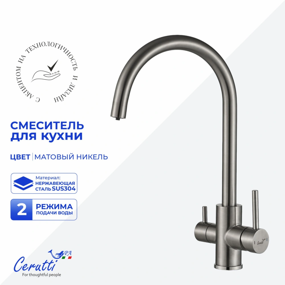 Cмеситель для кухни Ceruttispa Аниэлло BN (ANIELLO BN) из нержавеющей стали, цвет матовый никель от магазина Vanna-Vanna.ru!