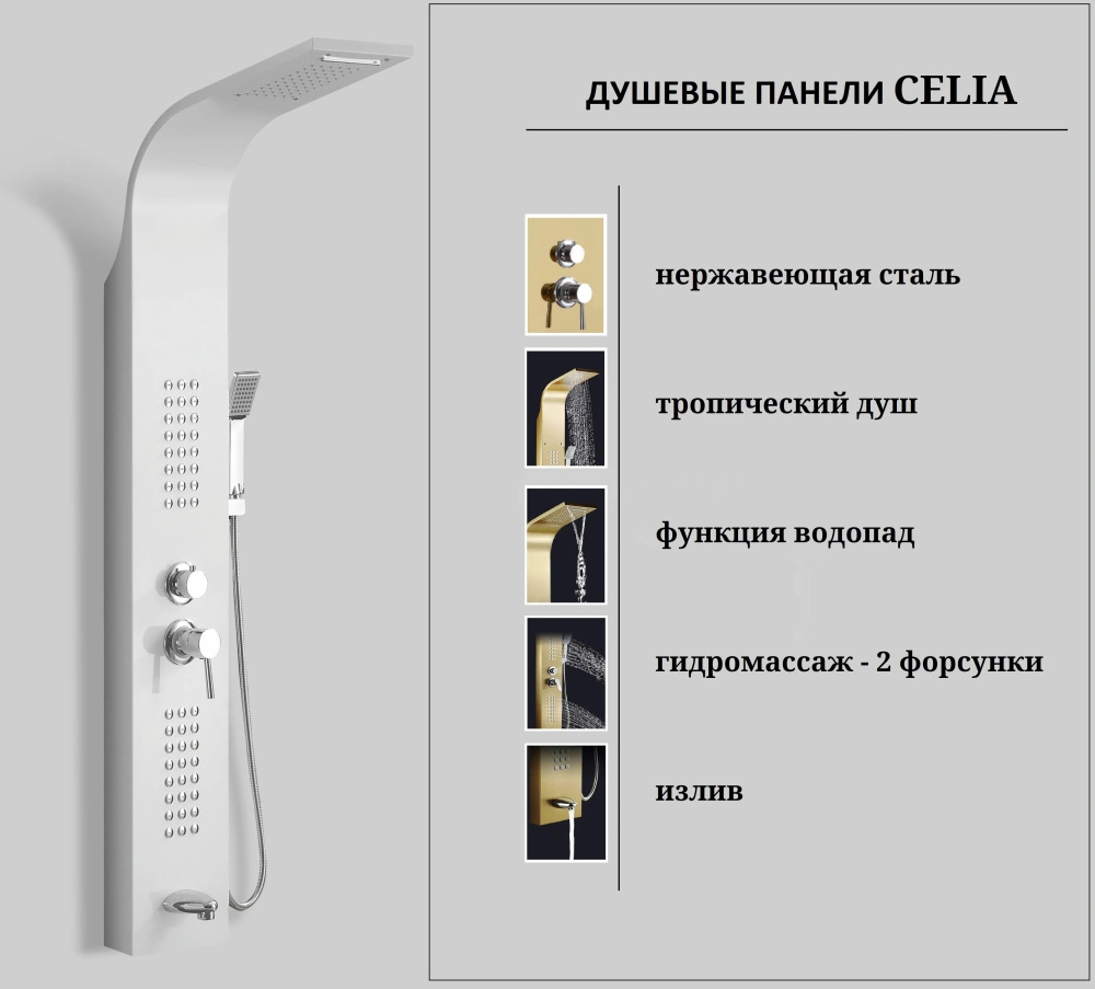 Душевая панель Ceruttispa CELIA W CT10402 белый от магазина Vanna-Vanna.ru!