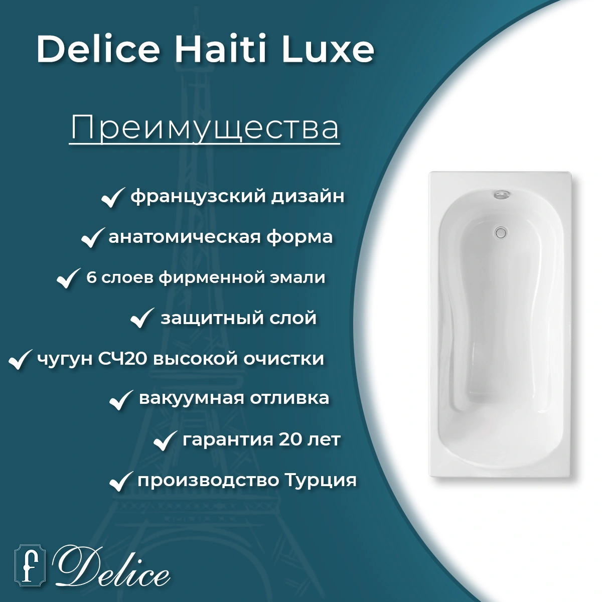 Ванна чугунная Delice Haiti Luxe 150х80 DLR230636R-AS с отверстиями под ручки и антискользящим покрытием от магазина Vanna-Vanna.ru!