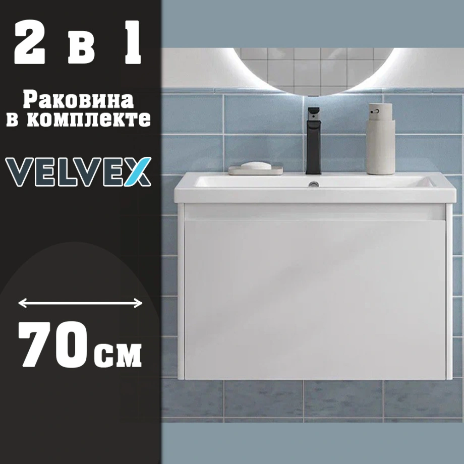 Тумба с раковиной подвесная Velvex Klaufs tp.KLA.COM.70.1Y, 70 см от магазина Vanna-Vanna.ru!