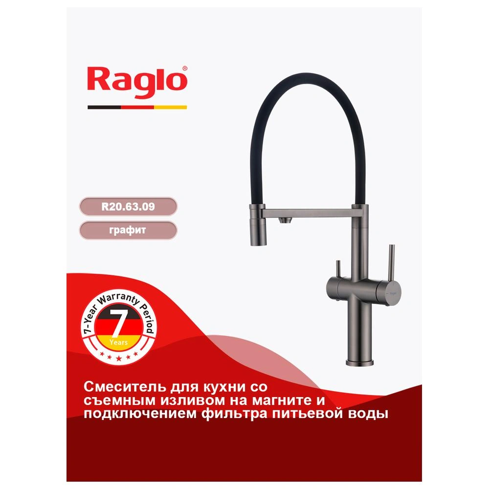 Смеситель для кухни с подключением фильтра Raglo R20.63.09, графит от магазина Vanna-Vanna.ru!