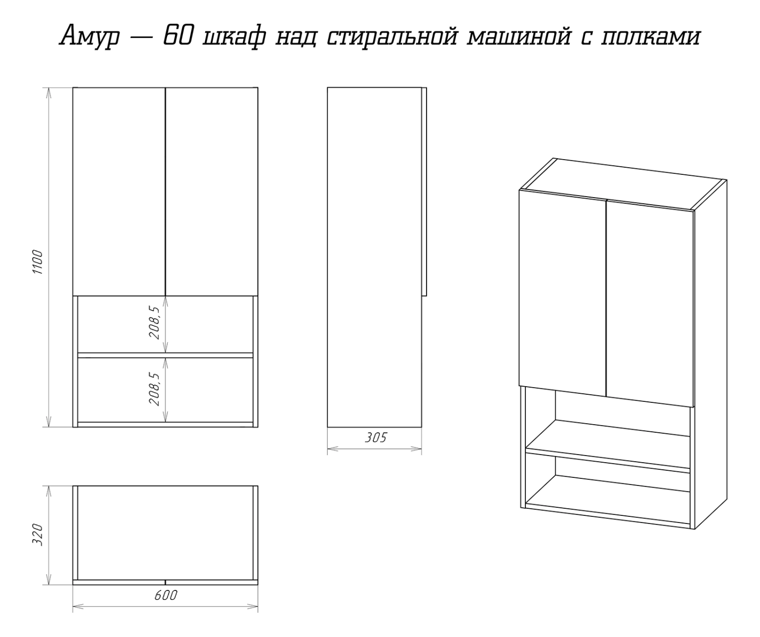 Шкаф навесной Misty Амур 60 белый от магазина Vanna-Vanna.ru!